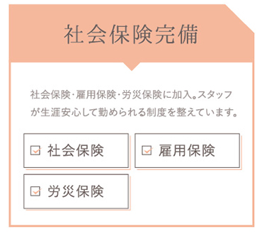 Point1 長く働ける環境が整っています