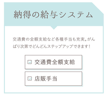 Point1 長く働ける環境が整っています