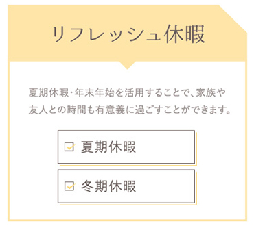 Point1 長く働ける環境が整っています